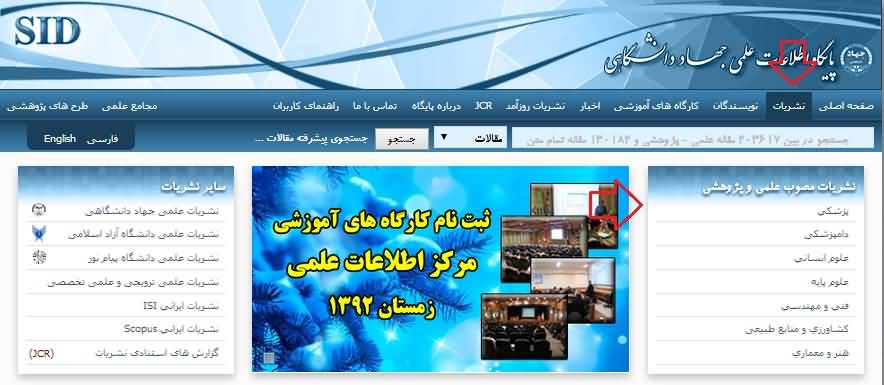 Scientific Information Database (SID) - Trusted Source for Research and Academic Resources